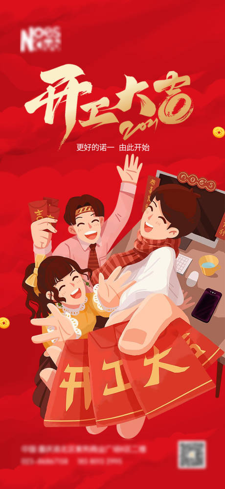 源文件下载【开工大吉】编号：39560003528814437