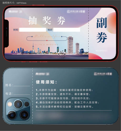 源文件下载【创意手机抽奖券】编号：39200003529572810