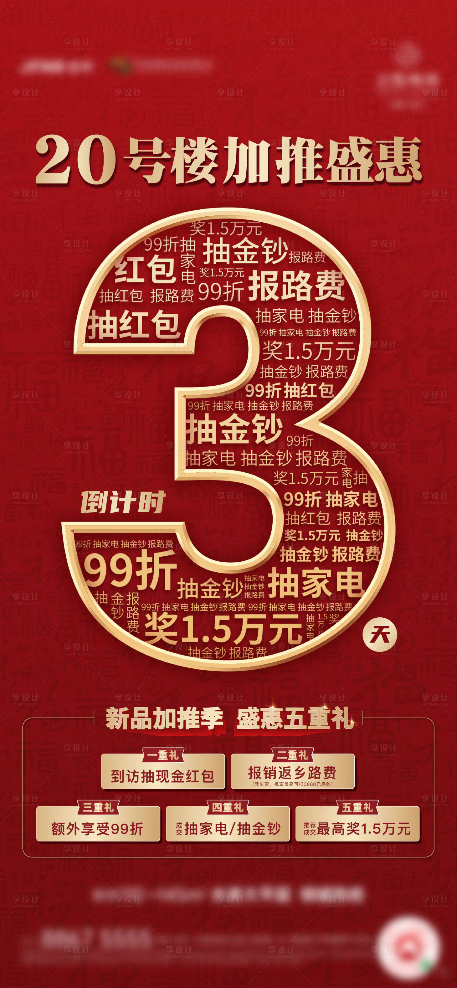 源文件下載【享設計】搜索編號：42360003629063639【倒計時紅色刷屏加推】