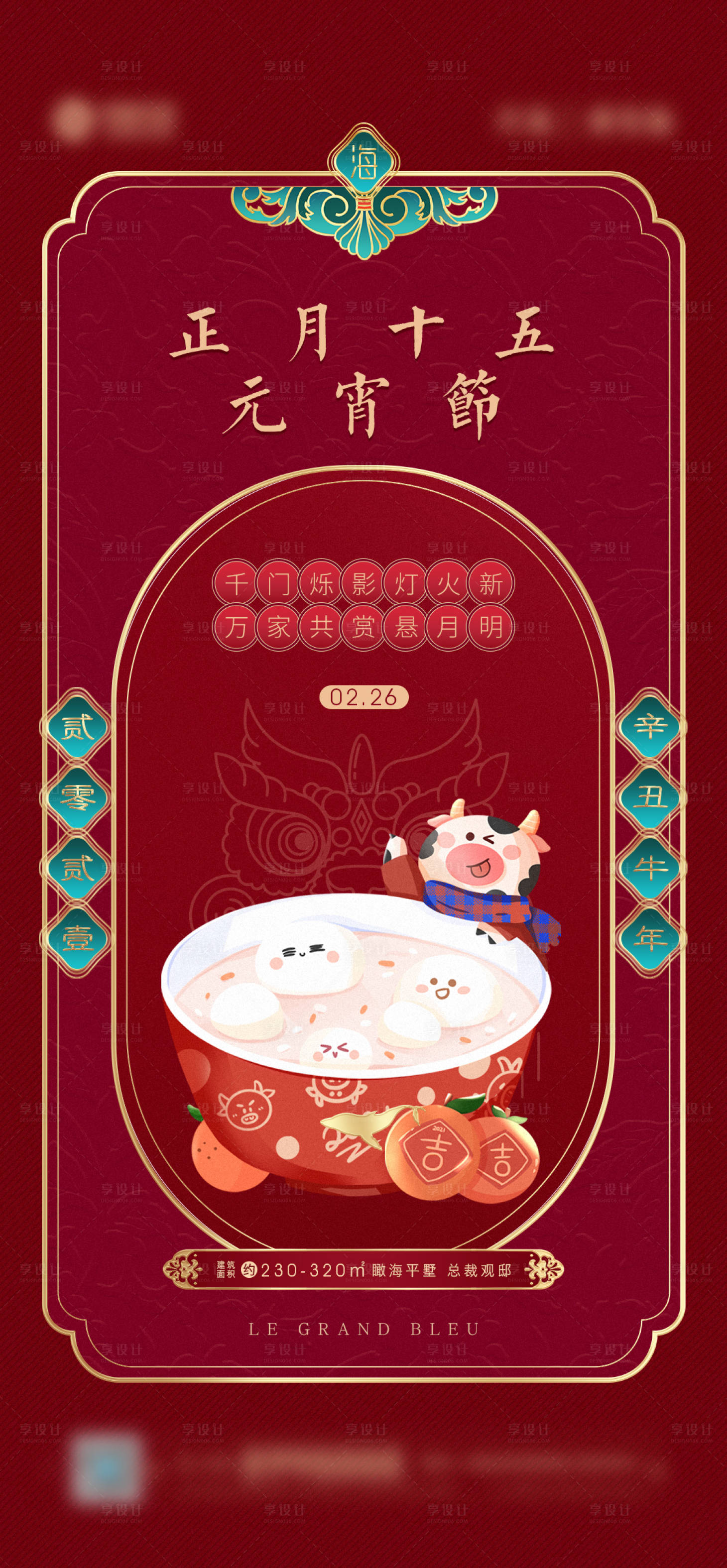 源文件下載【正月十五元宵節(jié)移動(dòng)端海報(bào)】編號(hào)：37330003575942629