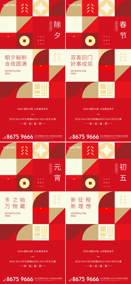 源文件下载【享设计】搜索编号：12940003440219092【春节海报】