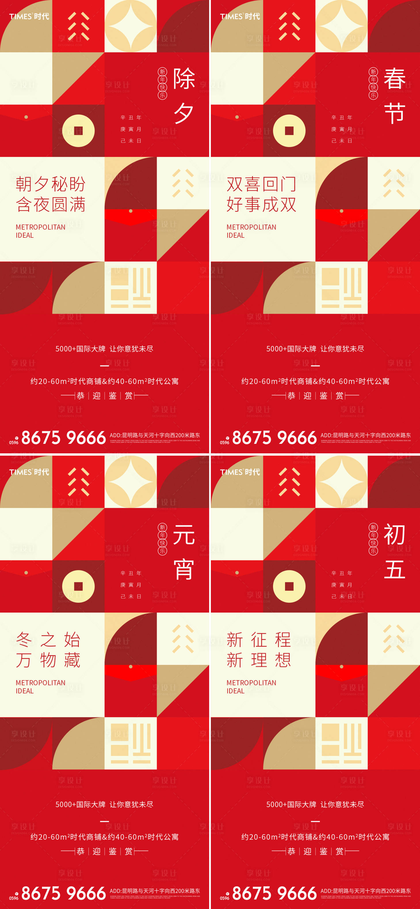 源文件下载【享设计】搜索编号：12940003440219092【春节海报】