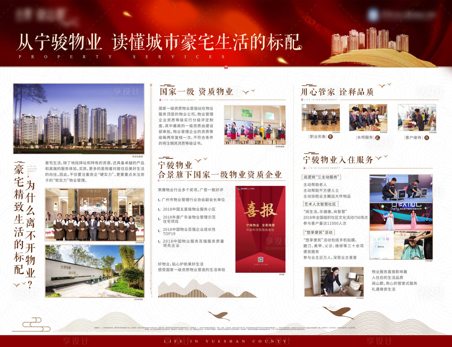 源文件下载【享设计】搜索编号：23930003503502015【新中式价值点广告展板】