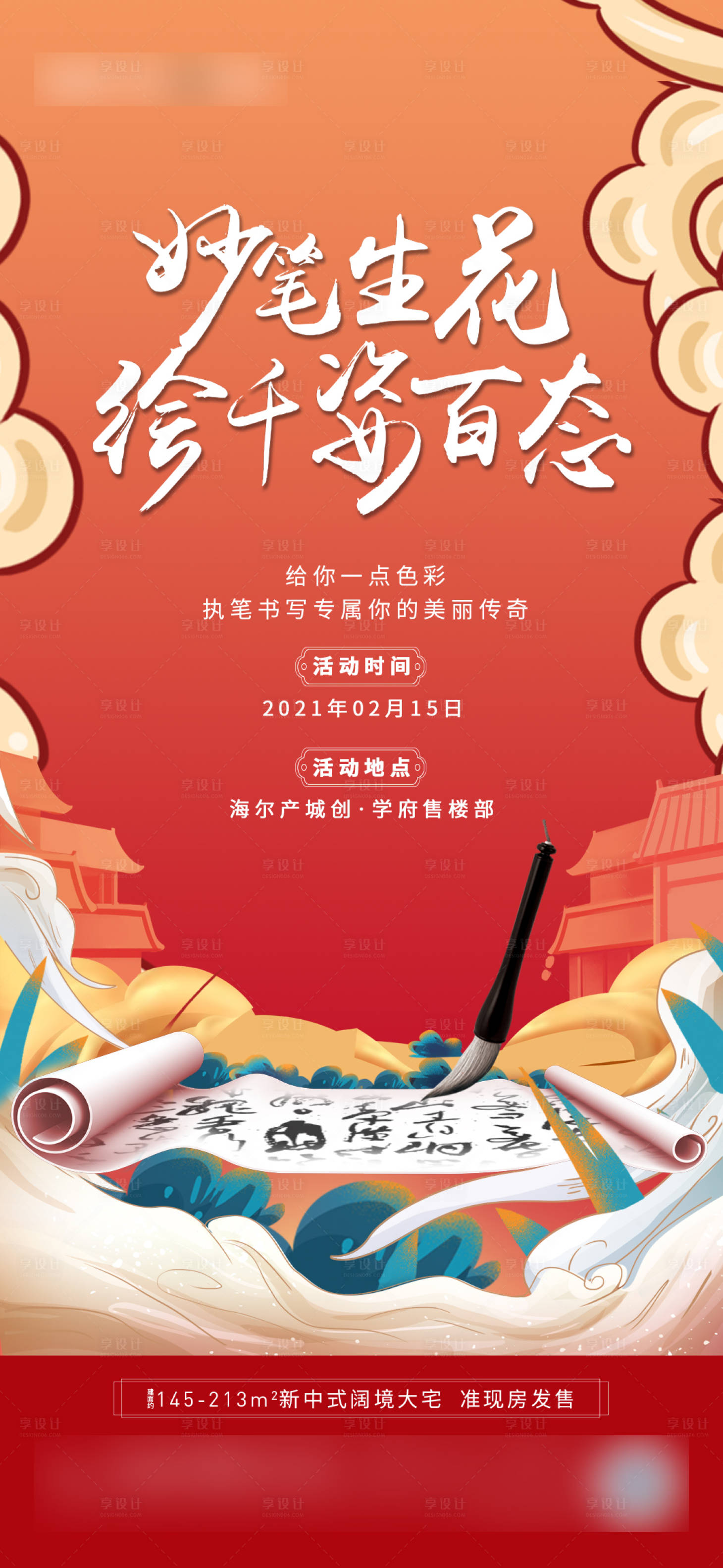 源文件下载【享设计】搜索编号：72880003486831103【姓名彩绘活动海报】