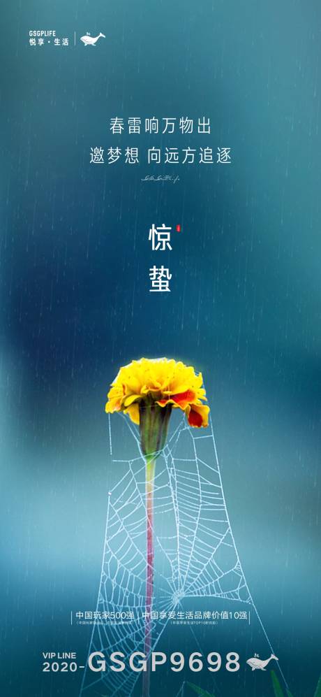 源文件下载【享设计】搜索编号：93320003617874526【惊蛰节气海报】