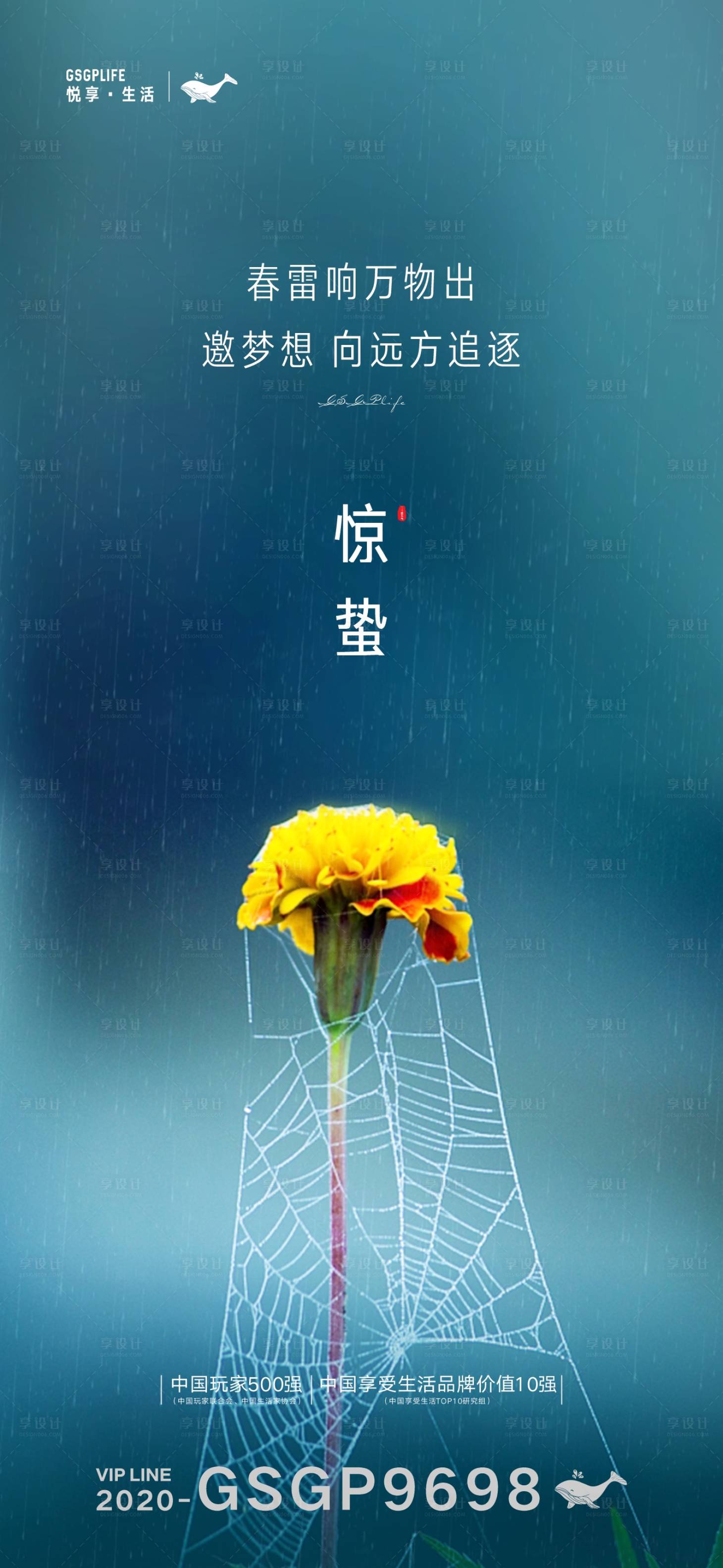源文件下載【享設計】搜索編號：93320003617874526【驚蟄節氣海報】