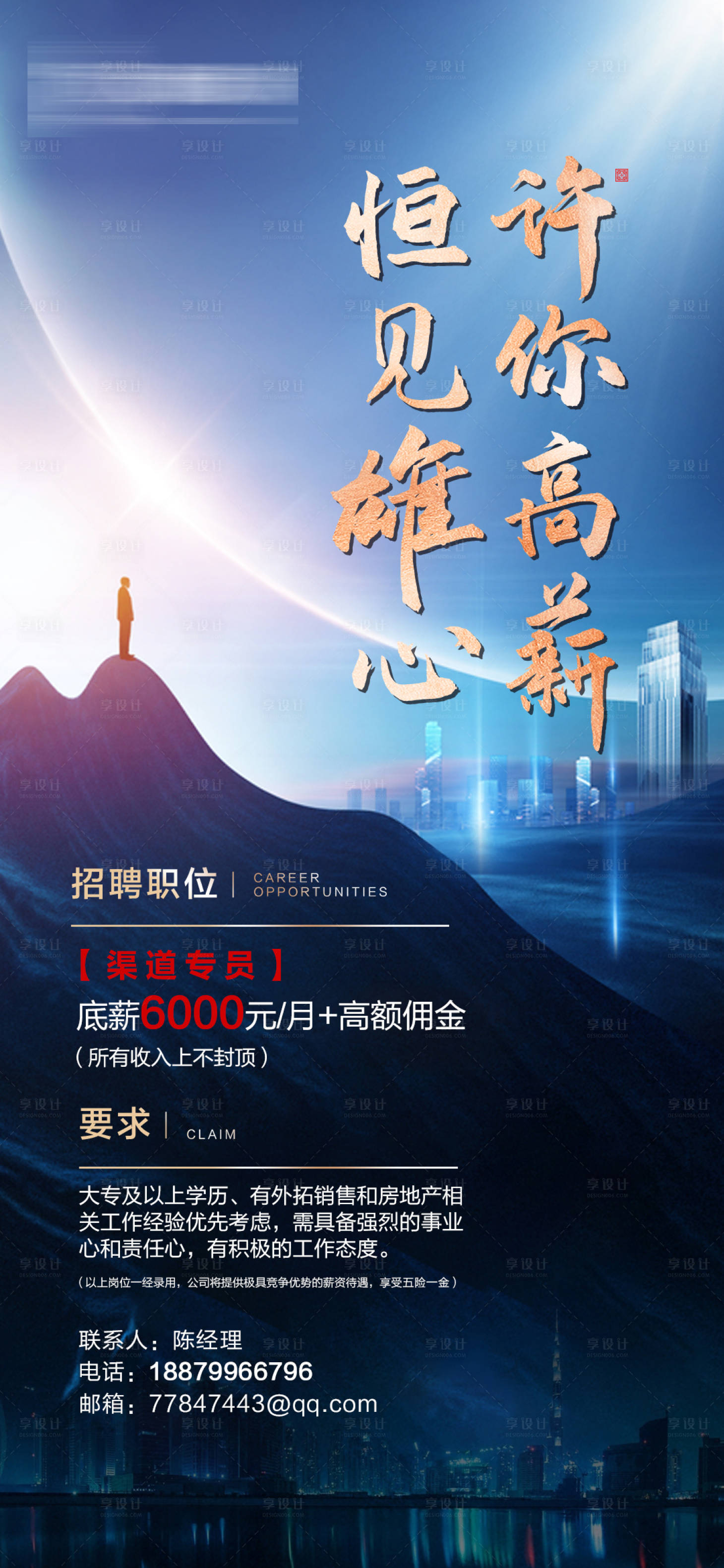 源文件下載【置業顧問招聘】編號：25610003650854834