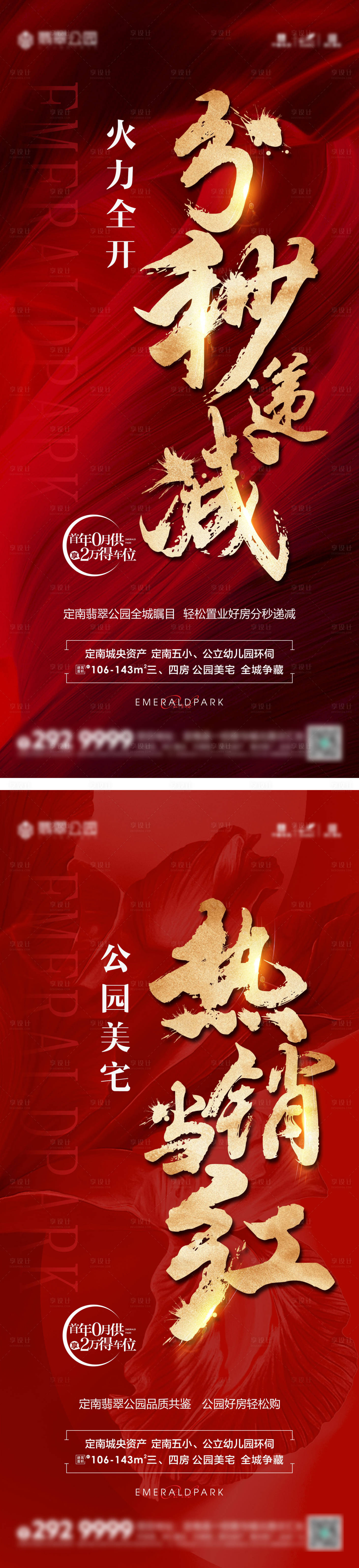 源文件下载【享设计】搜索编号：15850003572851038【房地产新春热销海报】
