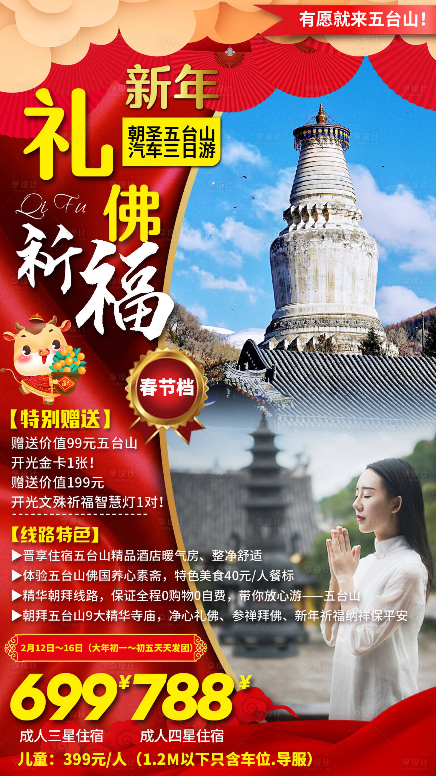 源文件下载【山西祈福海报】编号：31260003546421117