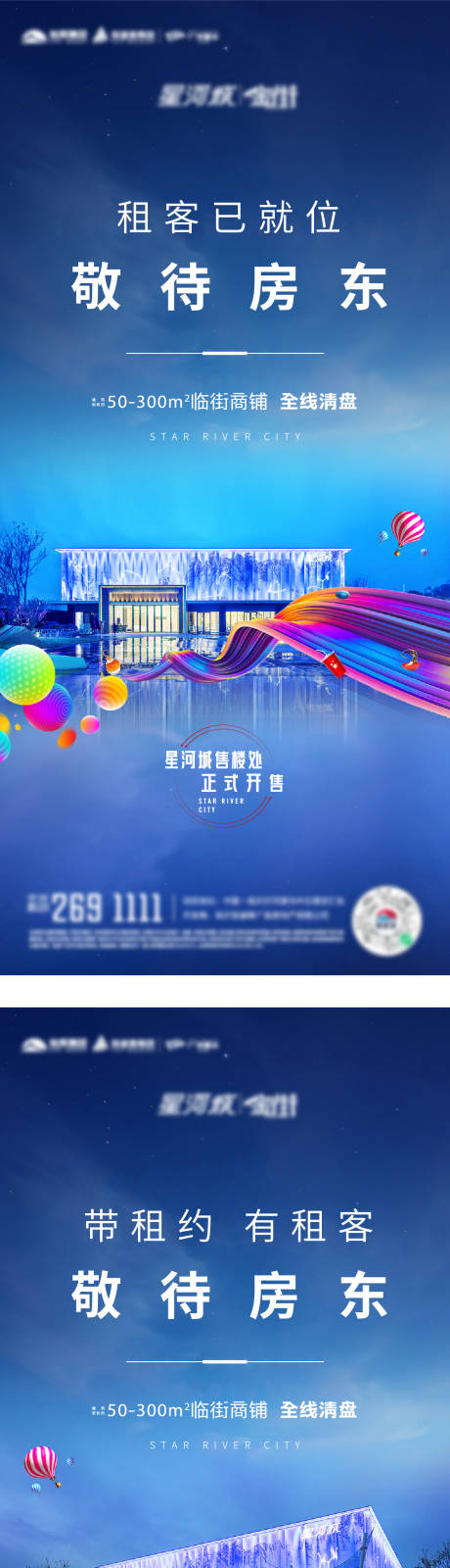 源文件下載【商鋪招商海報】編號：81400003605776755