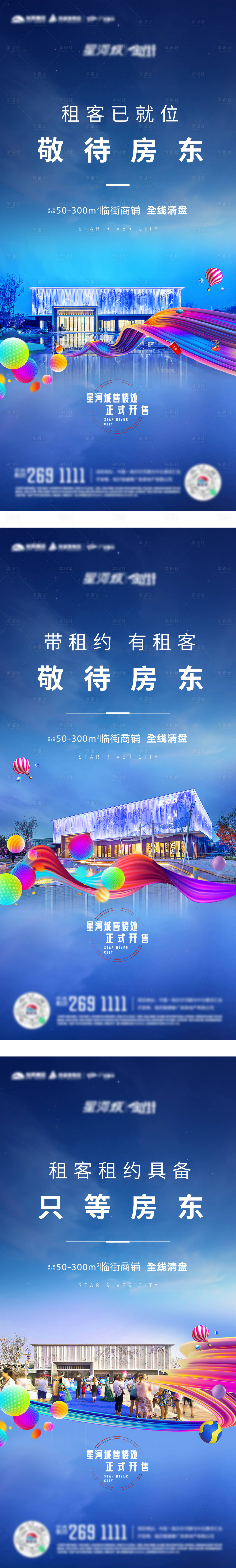 源文件下載【商鋪招商海報】編號：81400003605776755