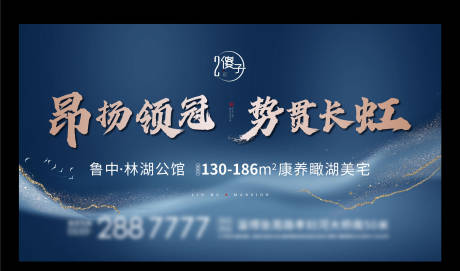 源文件下载【蓝金中式领冠大气地产展板】编号：81560003621732204
