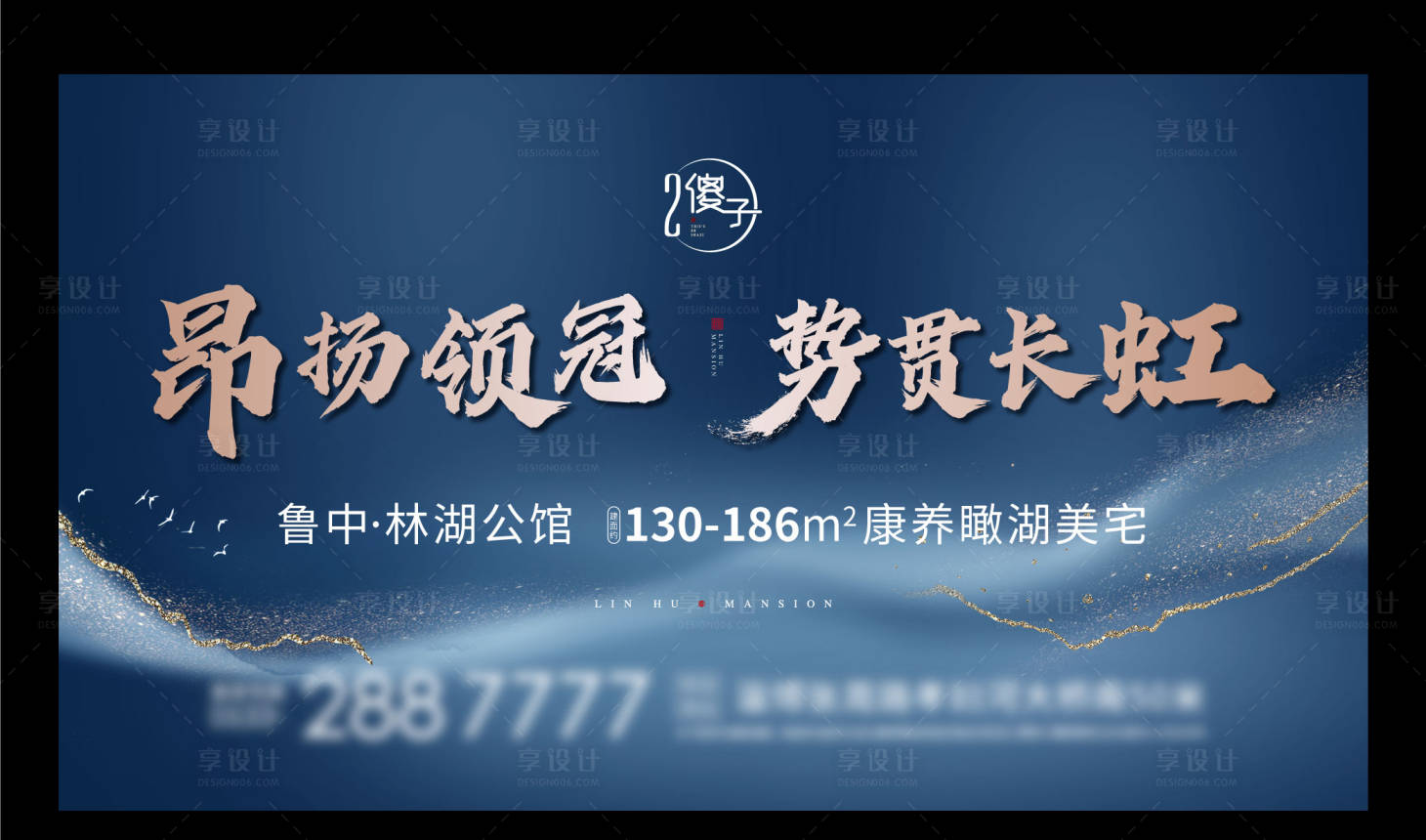 源文件下载【蓝金中式领冠大气地产展板】编号：81560003621732204