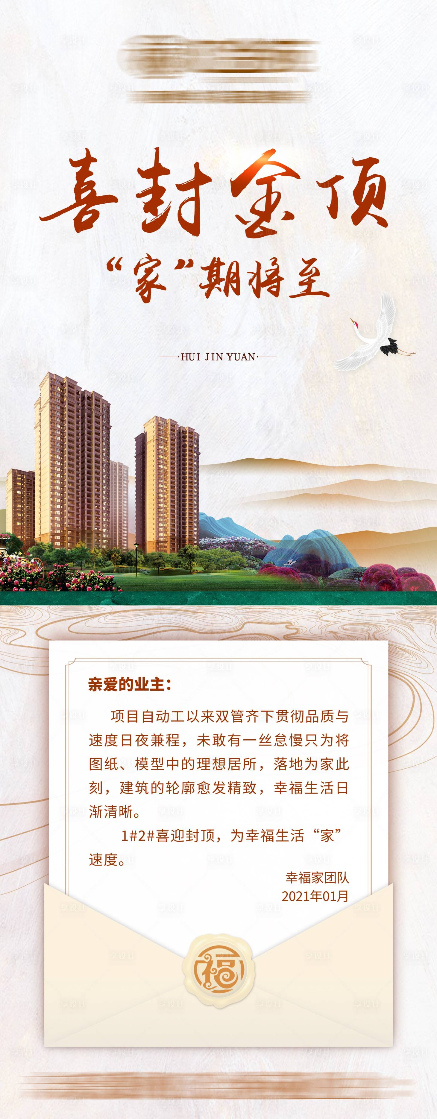 源文件下載【享設計】搜索編號：15620003631801594【地產家書海報】
