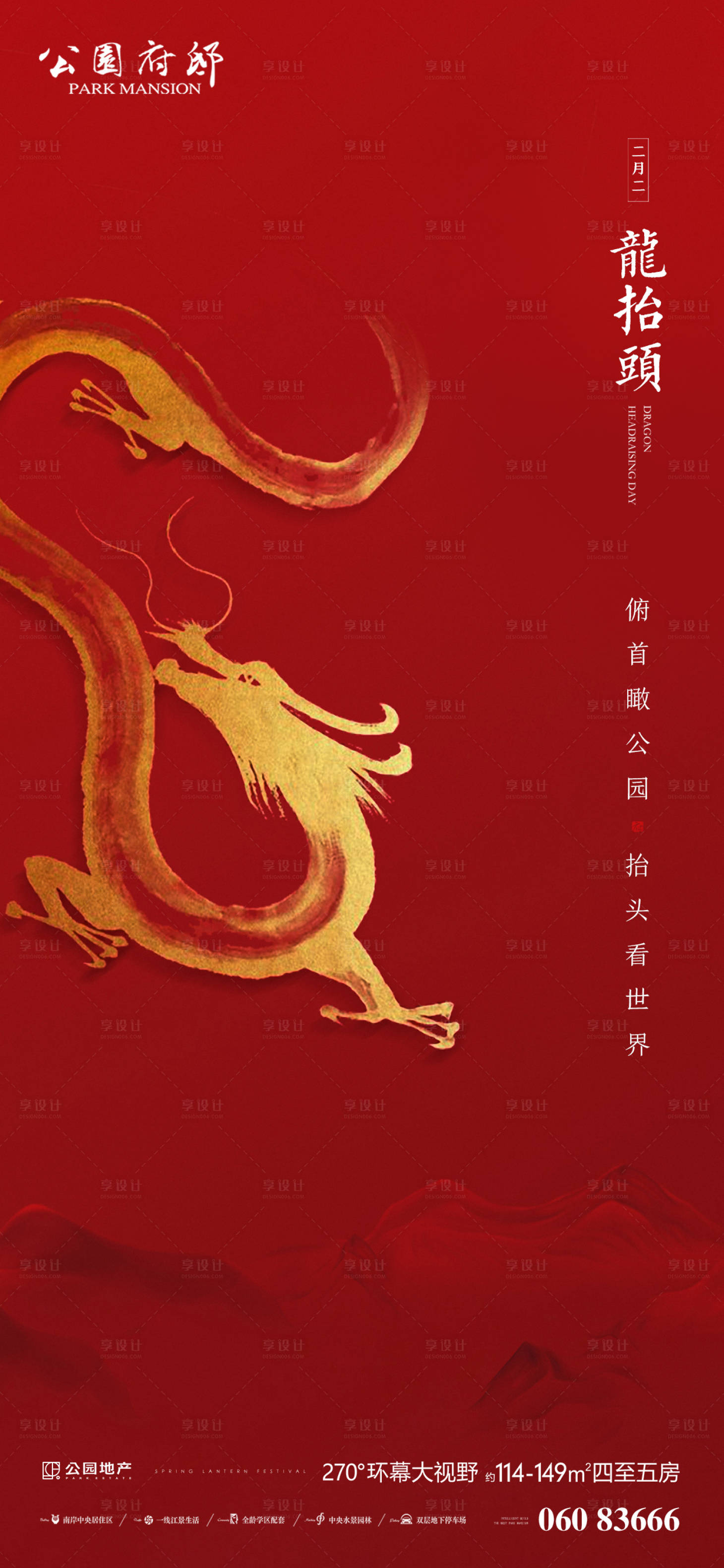 源文件下載【紅金龍?zhí)ь^刷屏海報(bào)】編號(hào)：65690003652745350