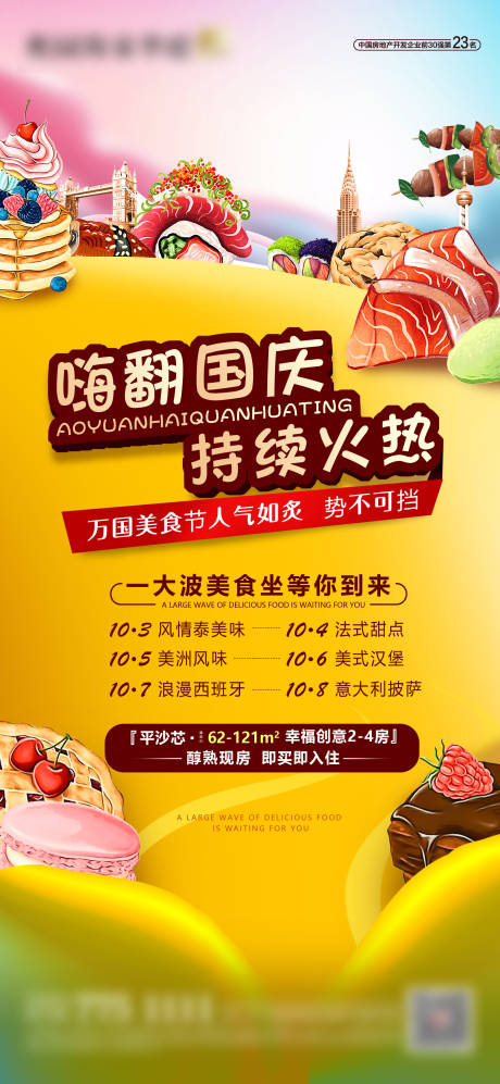 源文件下载【国庆美食节活动单图】编号：46950003456164054