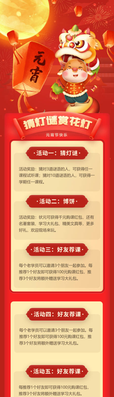 源文件下载【闹元宵活动长图】编号：32420003519033662