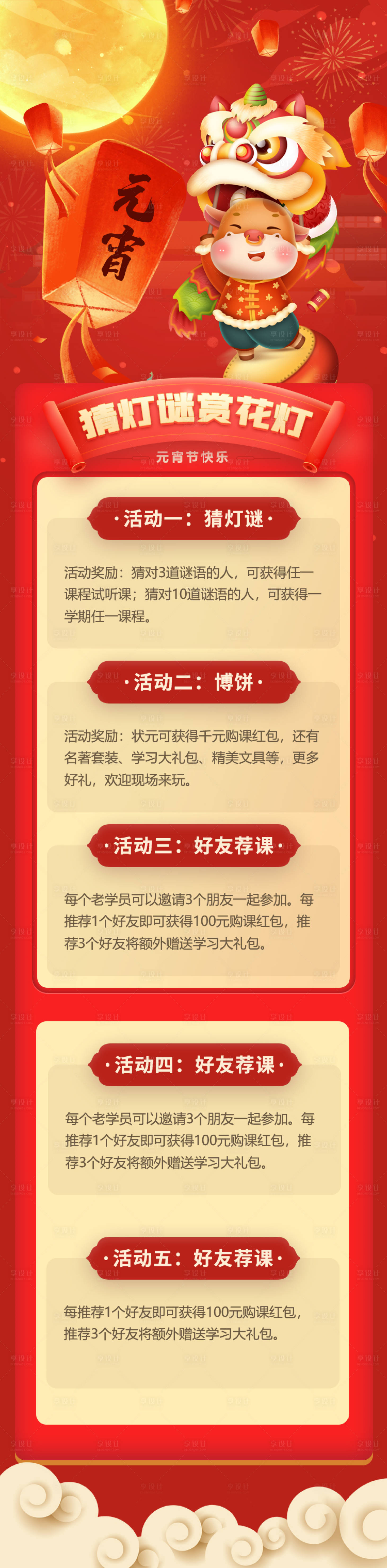 源文件下载【享设计】搜索编号：32420003519033662【闹元宵活动长图】