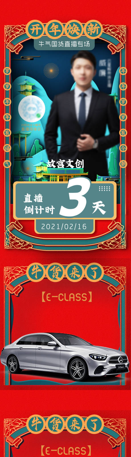源文件下载【享设计】搜索编号：13760003533743082【汽车国风商品长图海报】