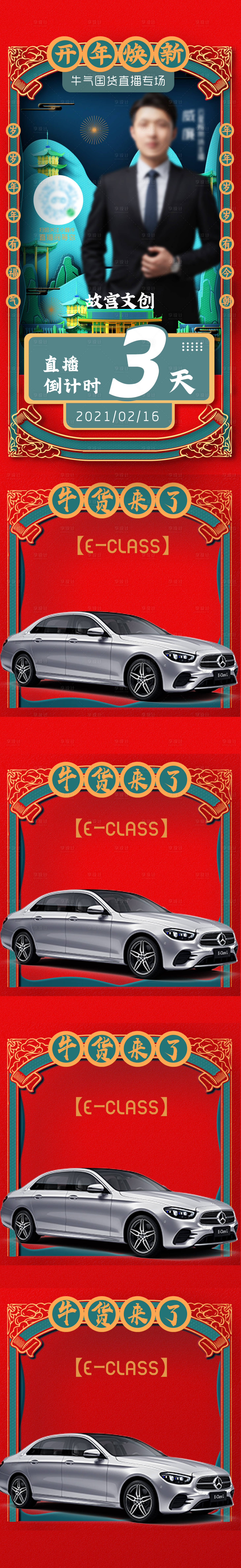 源文件下载【享设计】搜索编号：13760003533743082【汽车国风商品长图海报】