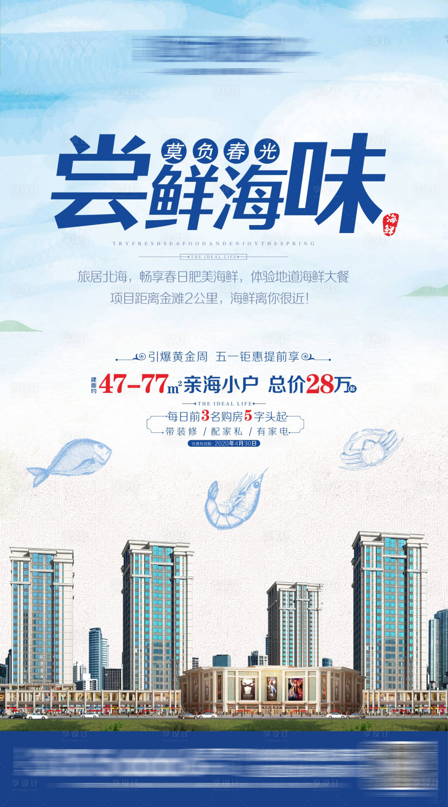 源文件下载【地产海鲜刷图】编号：38280003575617900