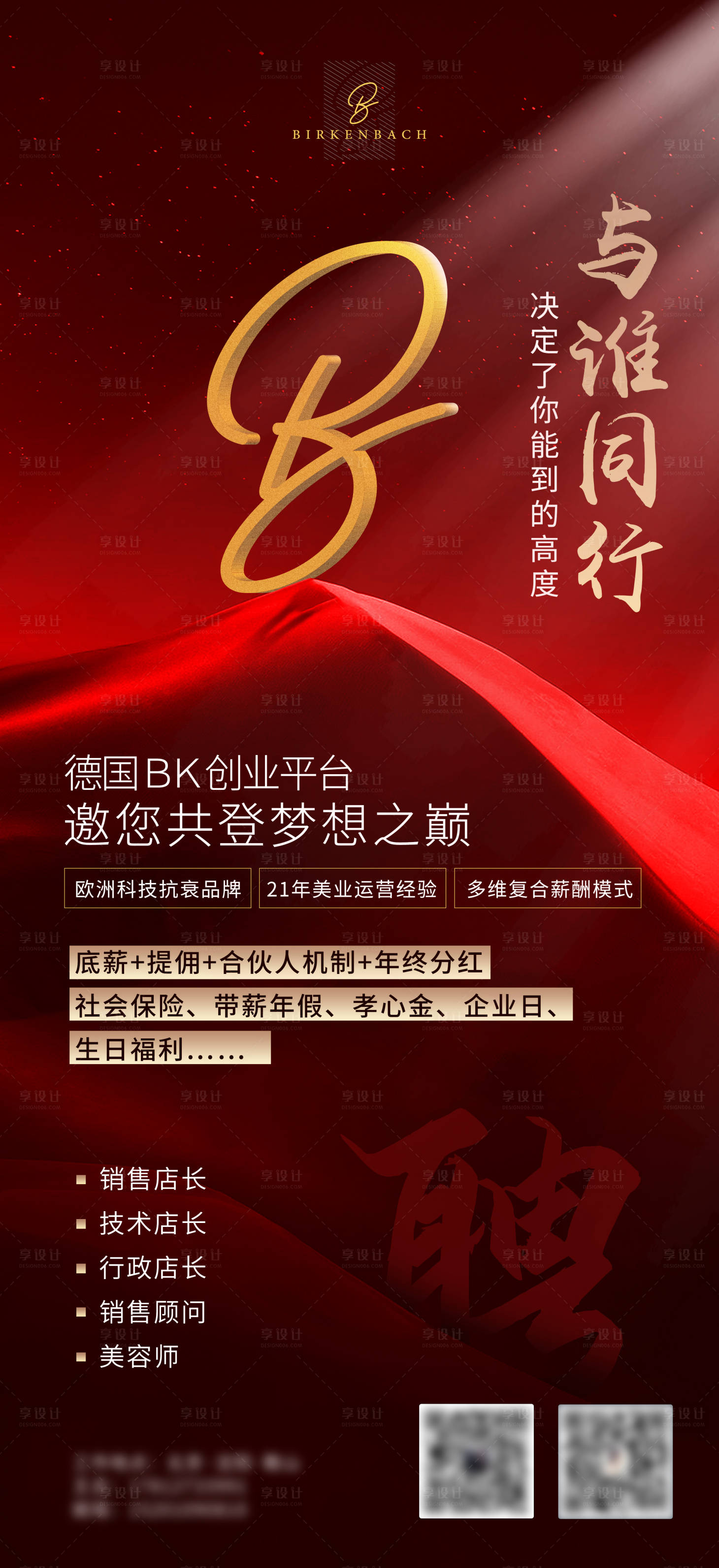 源文件下載【享設計】搜索編號：46120003510343091【招聘海報】