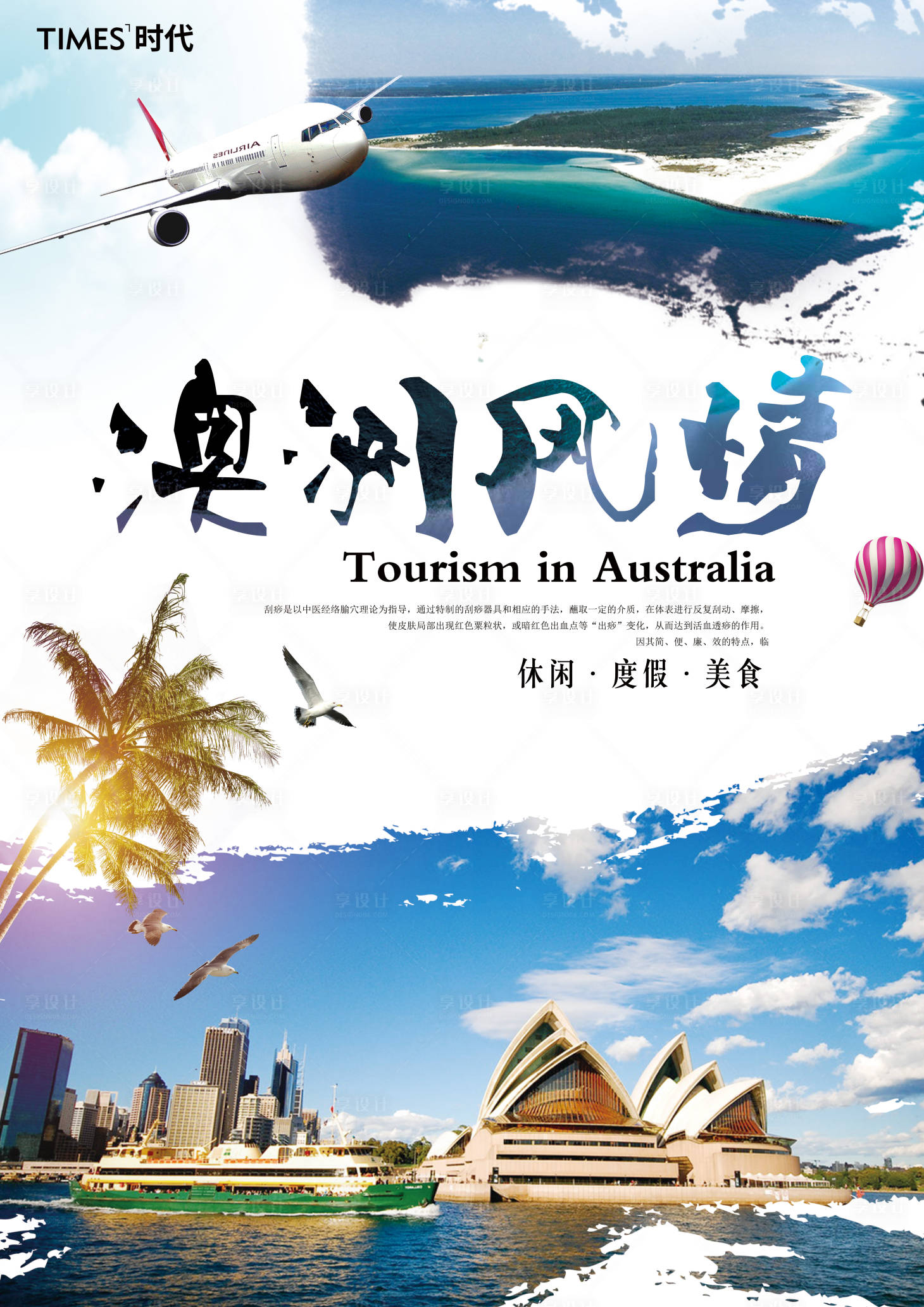 源文件下載【享設計】搜索編號：89930003538133950【澳洲旅游海報】
