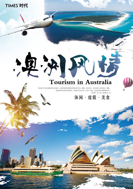 编号：20210219115643777【享设计】源文件下载-澳洲旅游海报