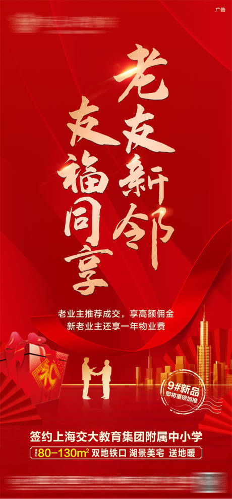 源文件下載【享設計】搜索編號：37890003647892593【老帶新海報】