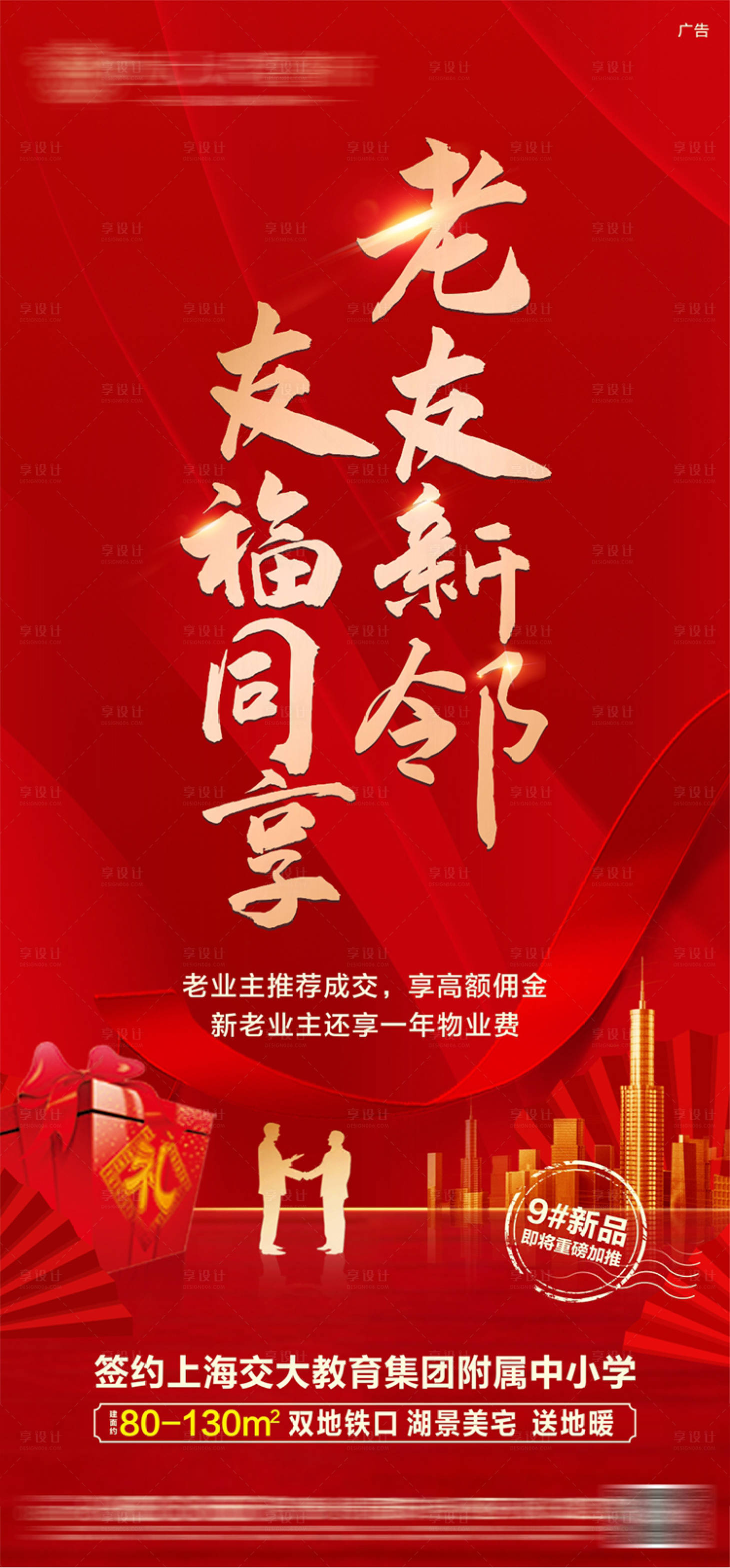 源文件下載【享設(shè)計(jì)】搜索編號(hào)：37890003647892593【老帶新海報(bào)】
