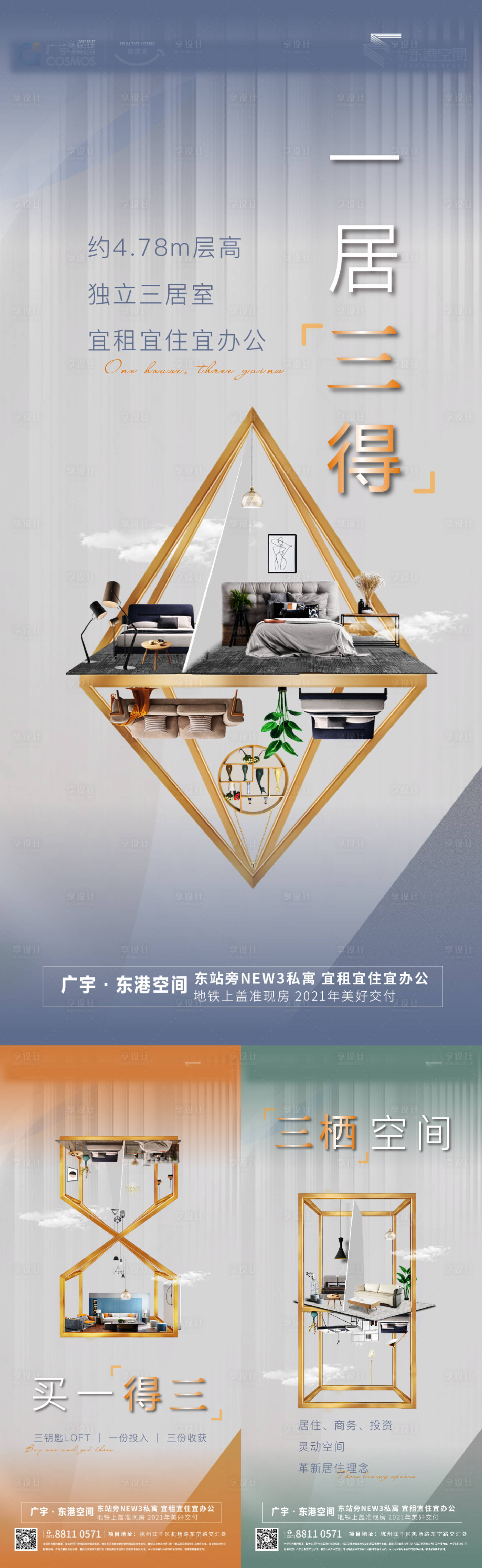 源文件下载【享设计】搜索编号：71070003584717933【地产公寓系列海报】