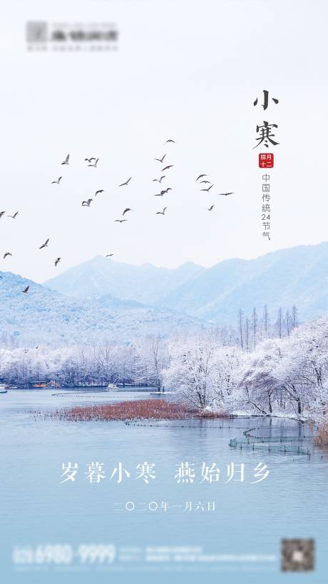 源文件下载【地产小寒海报】编号：59600003473592907