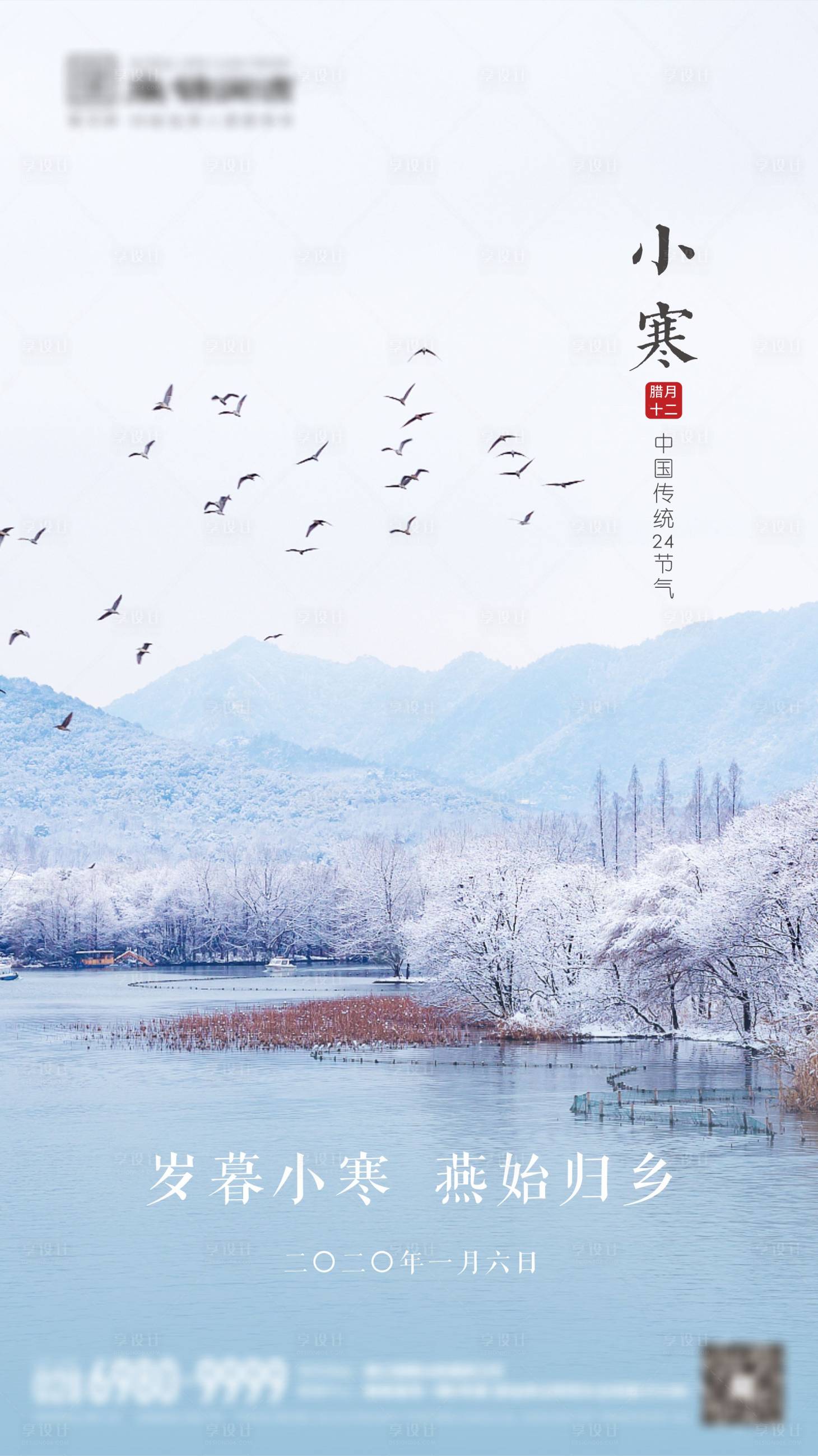 源文件下載【享設計】搜索編號：59600003473592907【地產小寒海報】