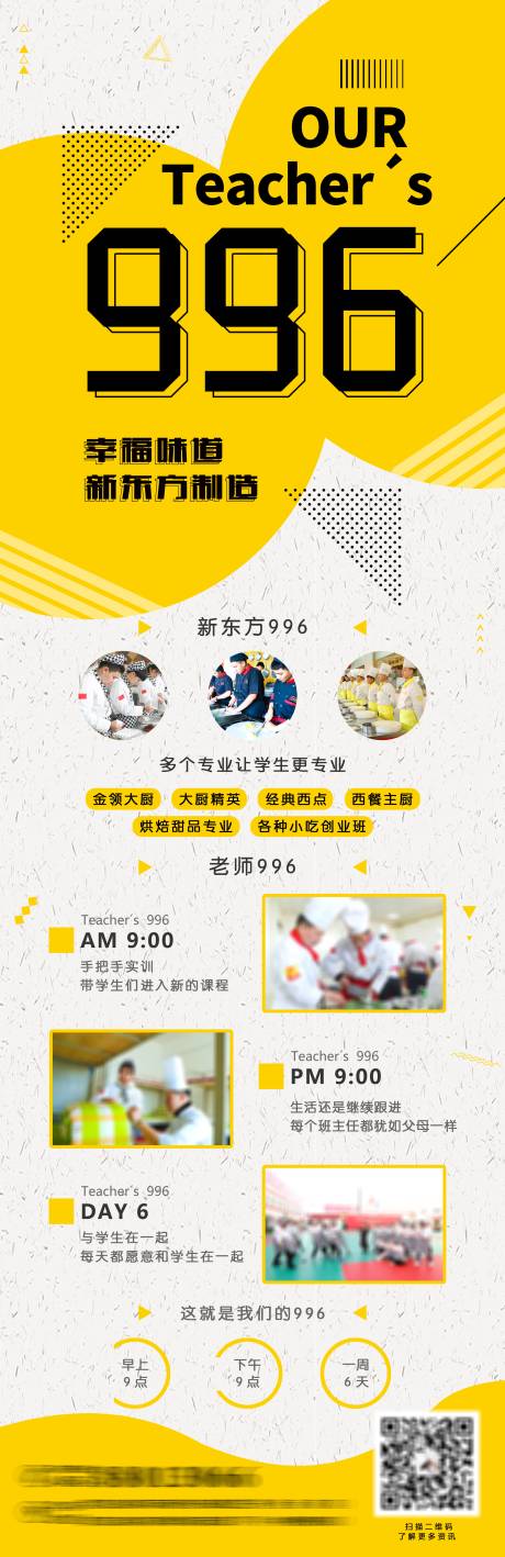 源文件下载【996长图海报】编号：95580003635831346