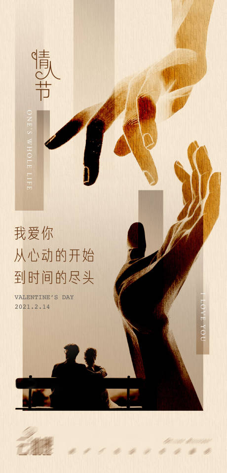 源文件下载【享设计】搜索编号：82790003498757828【情人节移动端海报】
