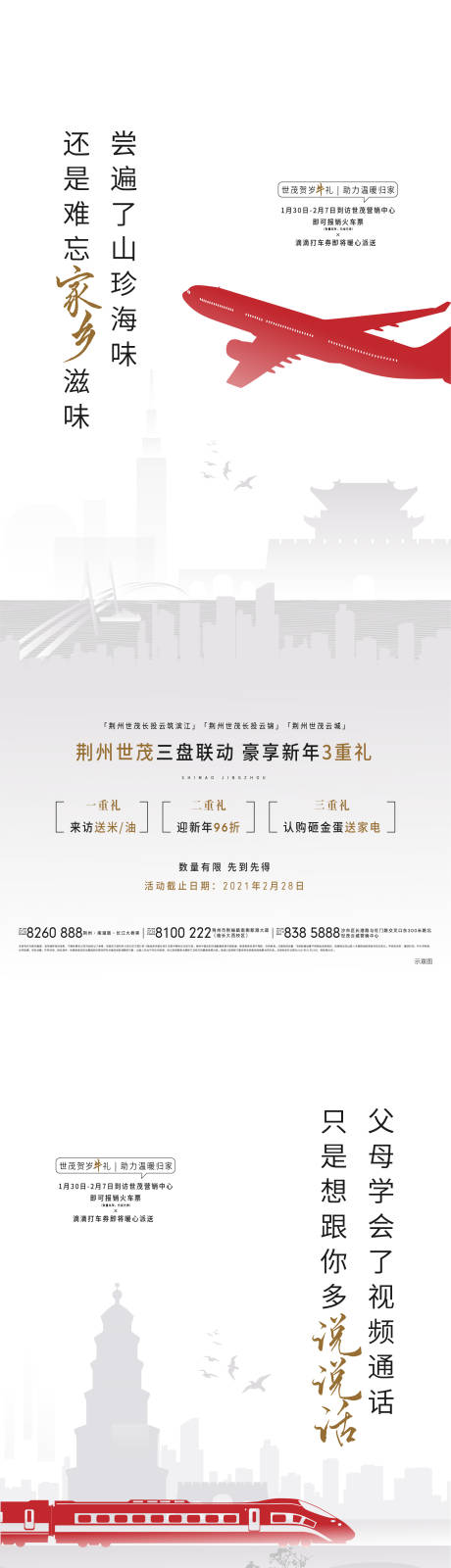 源文件下載【地產返鄉系列海報】編號：12390003552737550