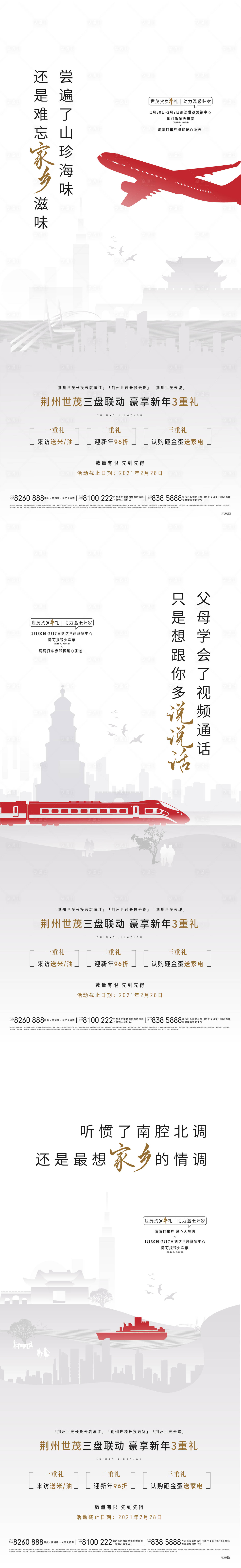 源文件下载【享设计】搜索编号：12390003552737550【地产返乡系列海报】