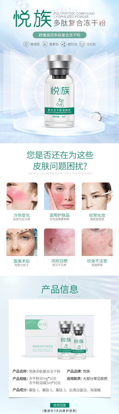 源文件下载【冻干粉详情页】编号：23470003452354678
