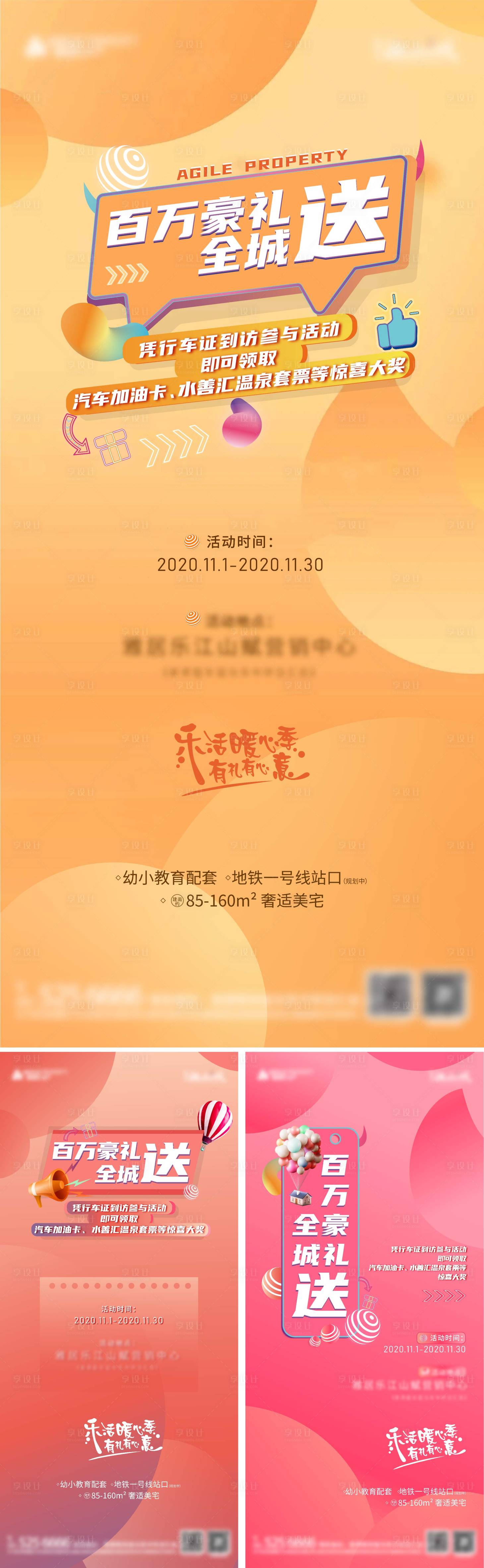 源文件下载【享设计】搜索编号：12970003510963610【暖场活动系列单图】