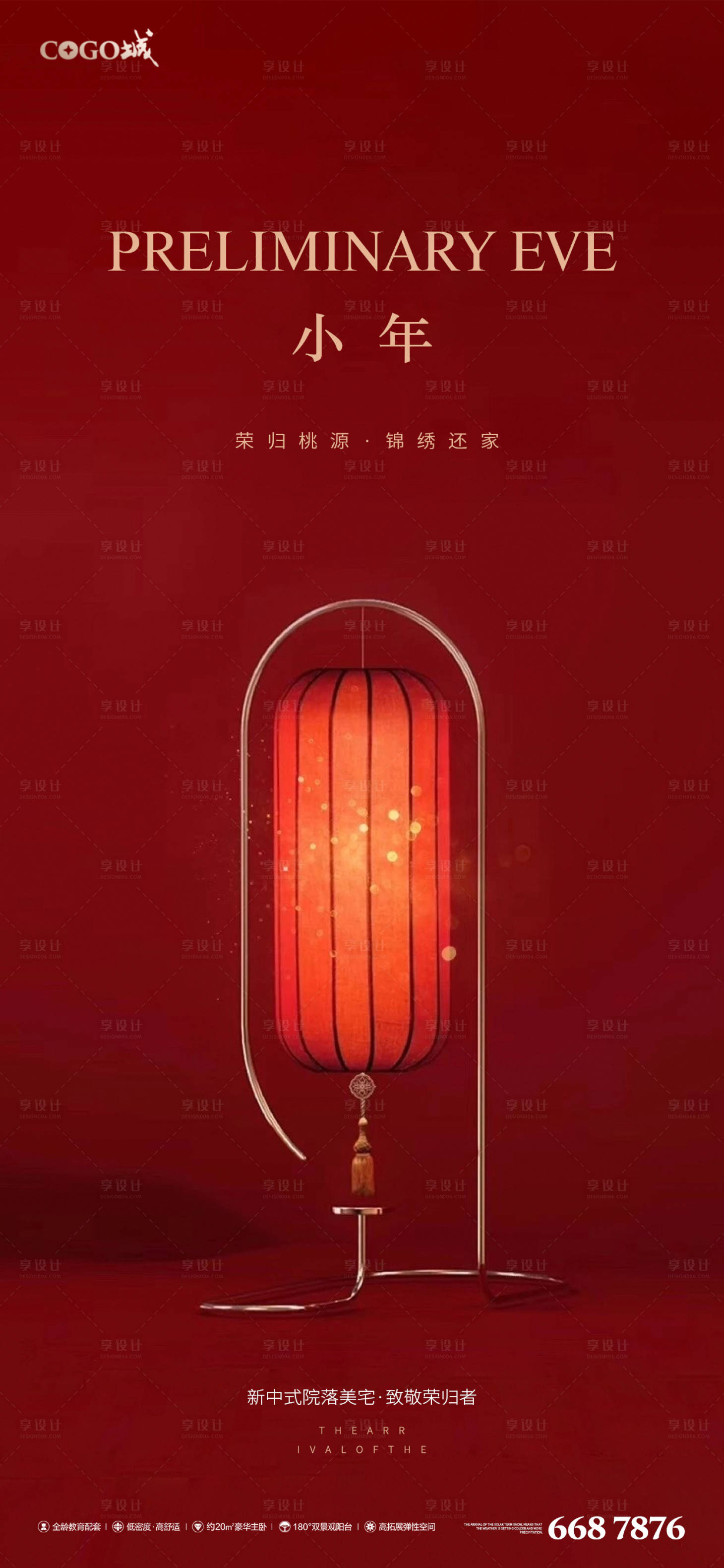 源文件下载【小年移动端节日海报】编号：11700003445681839