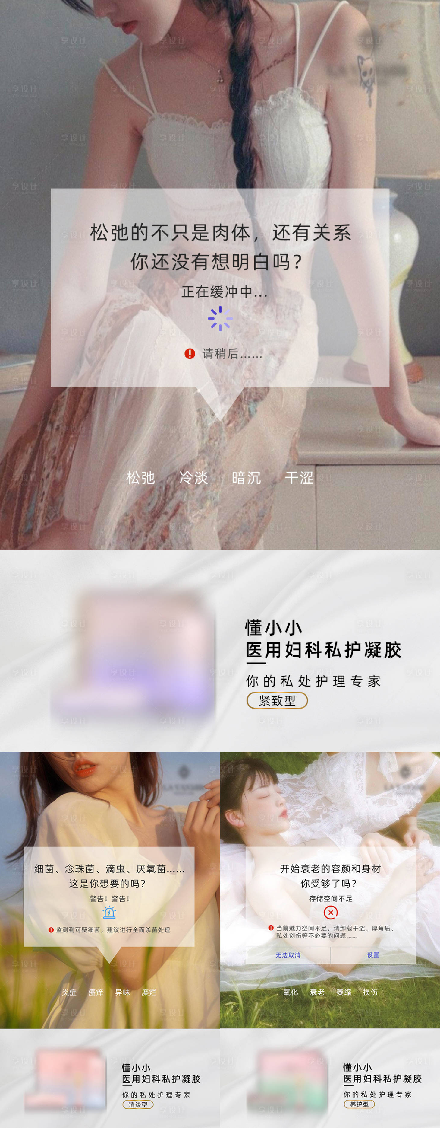 源文件下載【享設計】搜索編號：54860003580069419【女性私護健康產品海報】