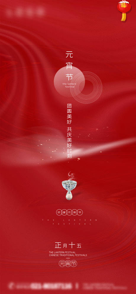 源文件下载【元宵节移动端海报】编号：48080003605362534