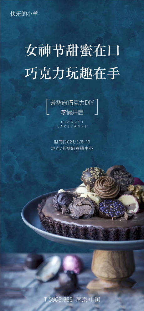 源文件下载【妇女节巧克力蛋糕甜蜜海报】编号：44130003608753464