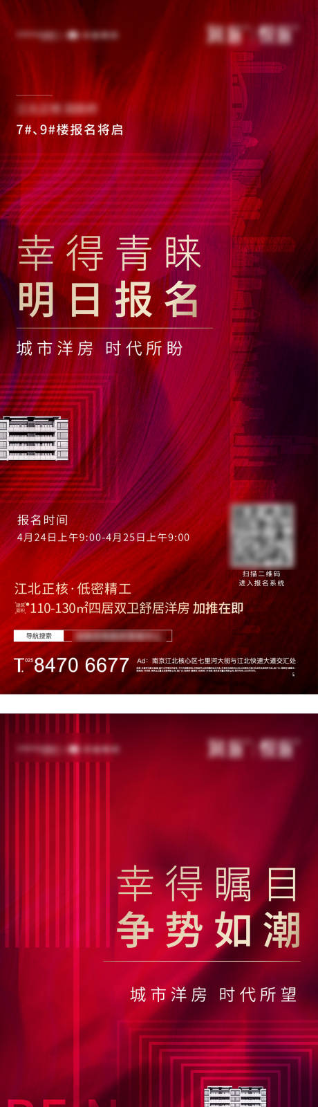 源文件下载【地产开盘系列红金海报】编号：10140003482044675