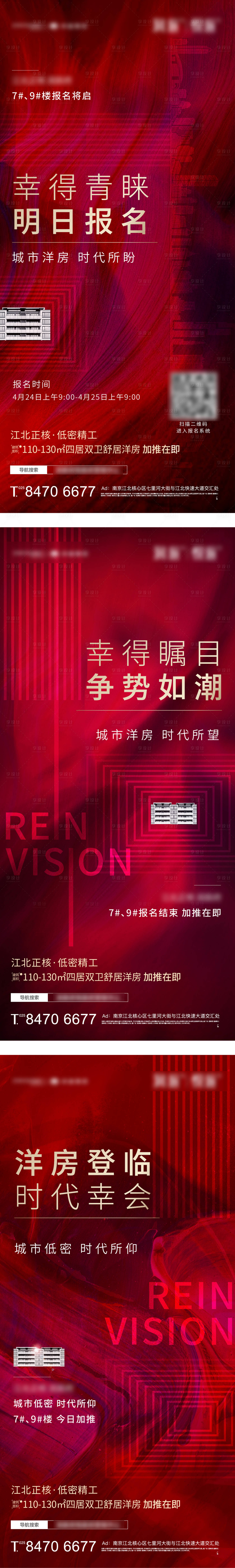 源文件下載【享設計】搜索編號：10140003482044675【地產開盤系列紅金海報】