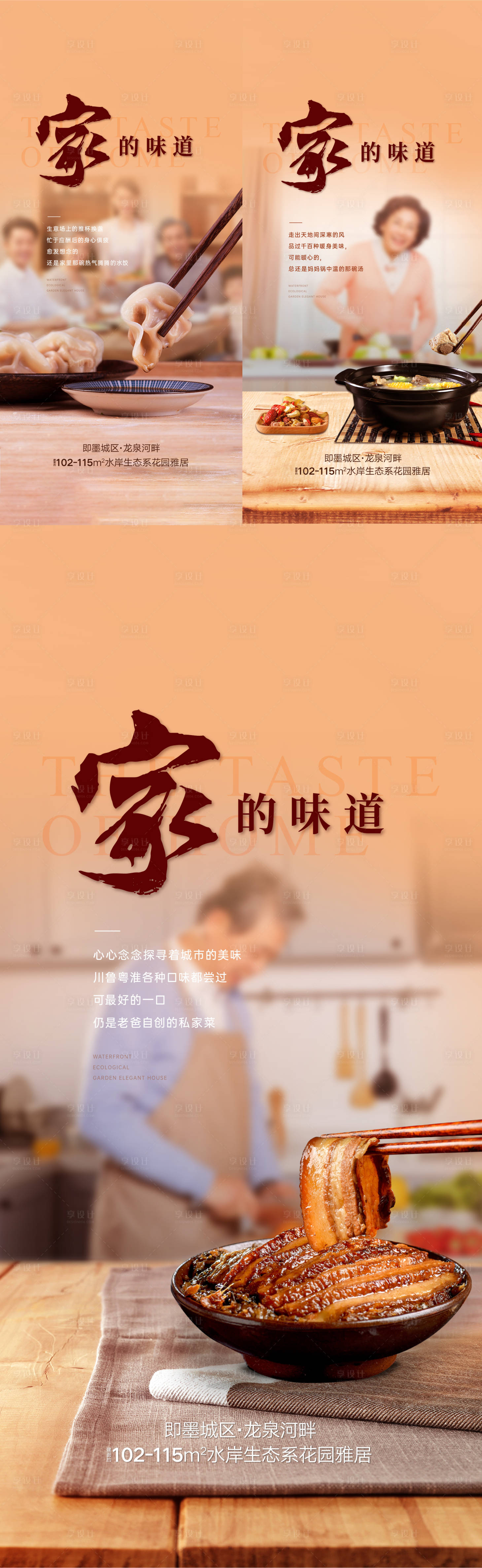 源文件下载【地产温情家系列海报】编号：57970003531477903