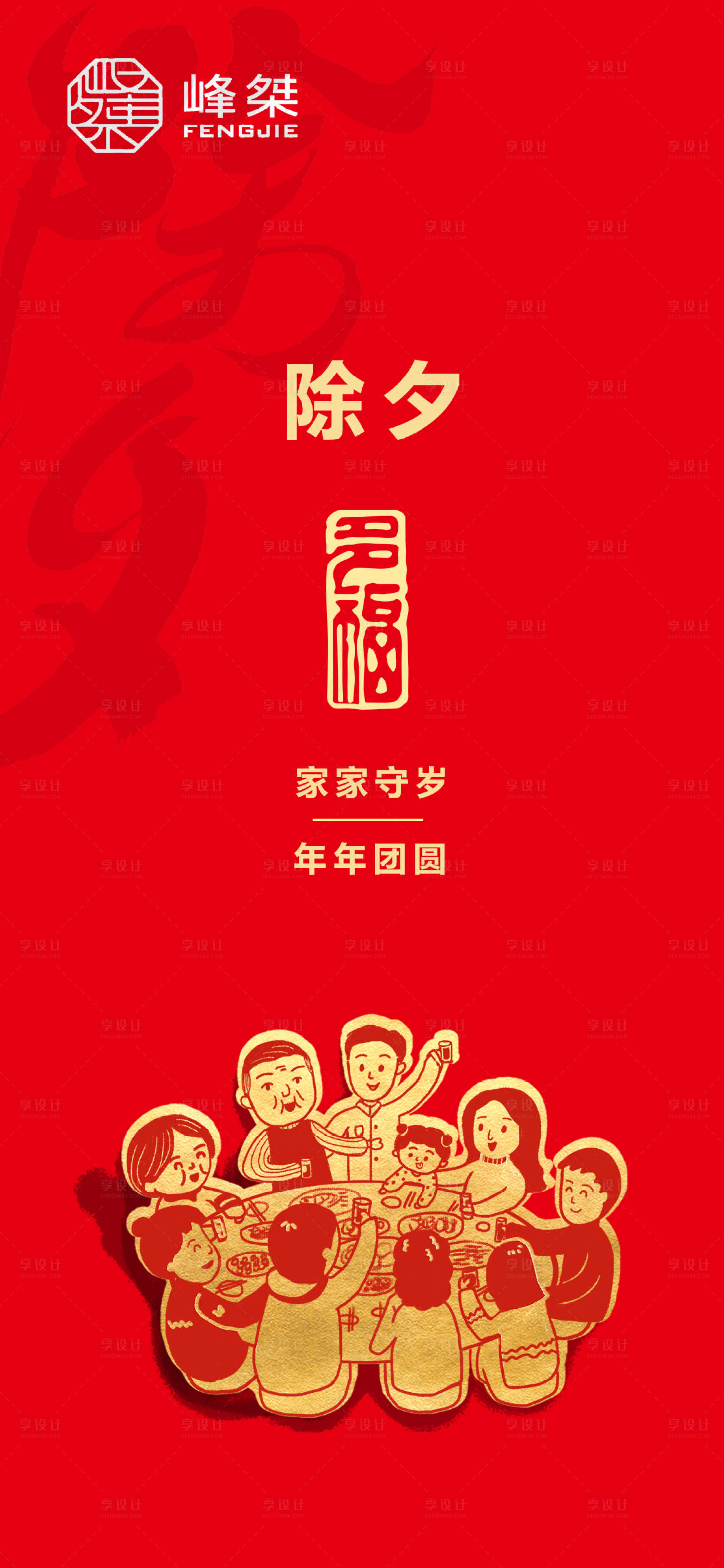 源文件下载【除夕海报】编号：54760003452226862