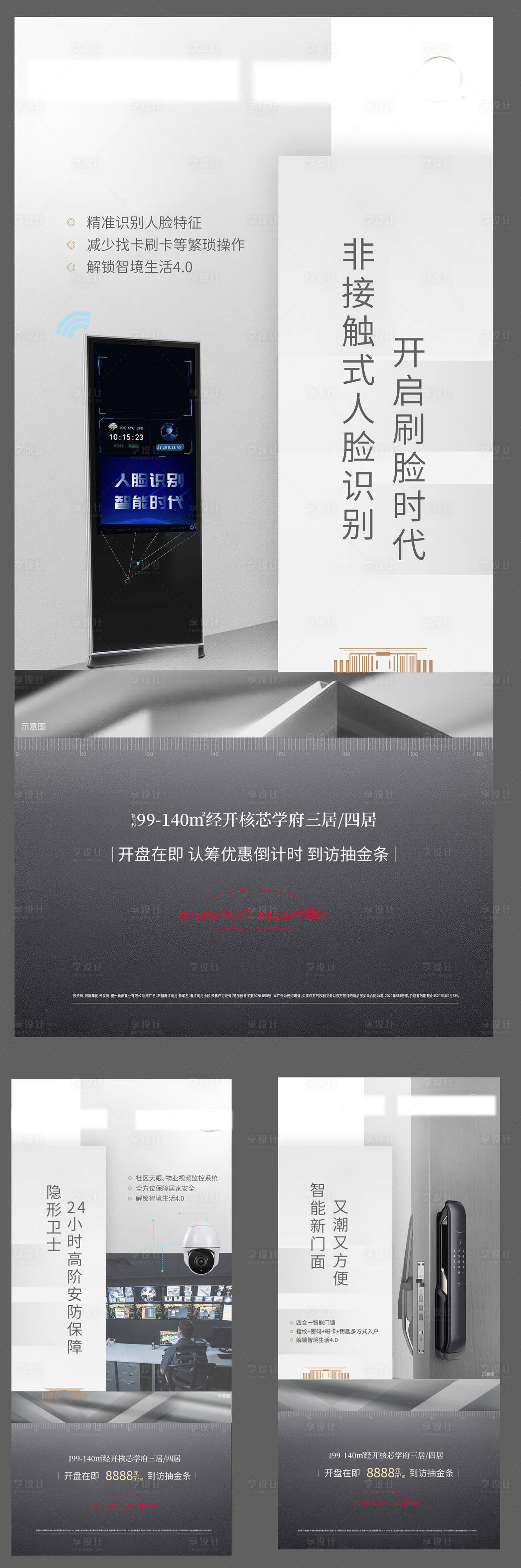 源文件下载【地产智能价值点系列海报】编号：74300003612614283