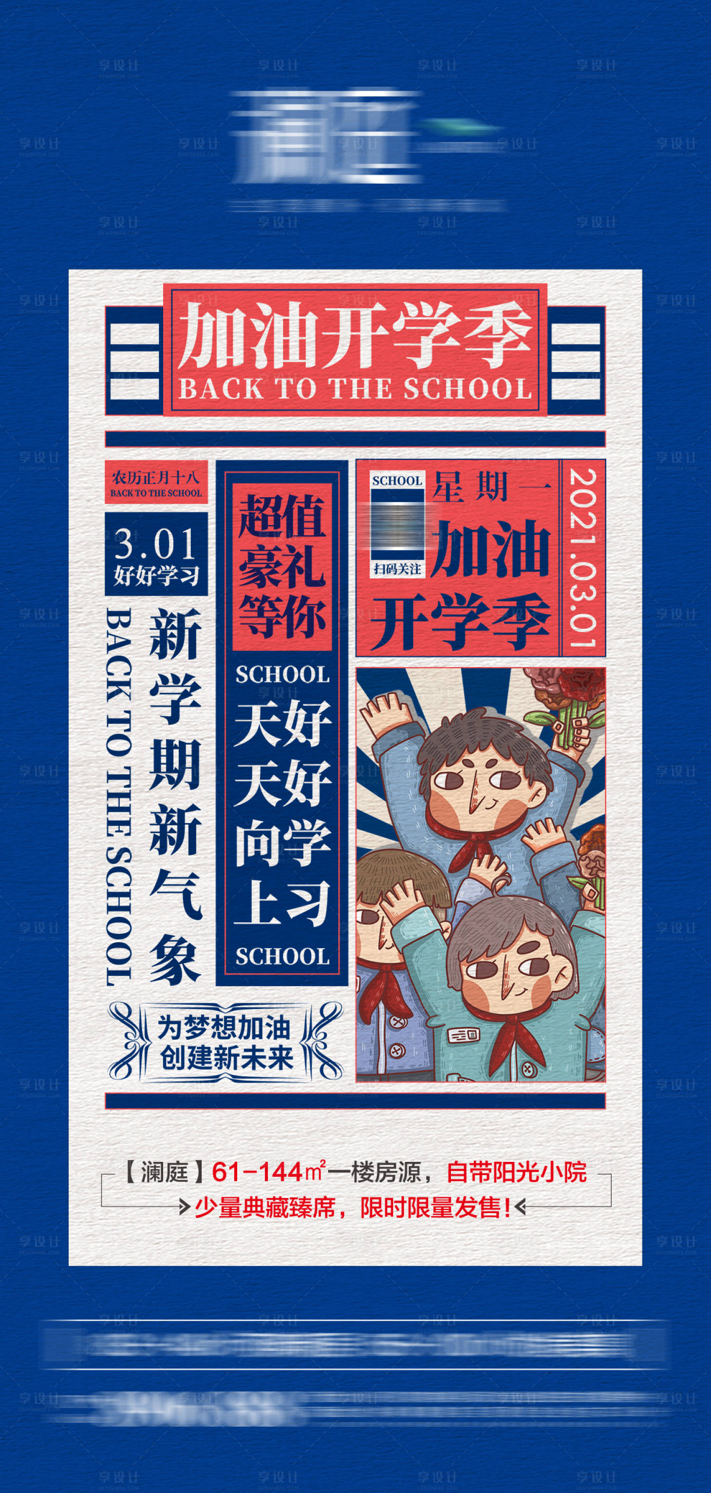 源文件下载【开学预报】编号：88560003504405422