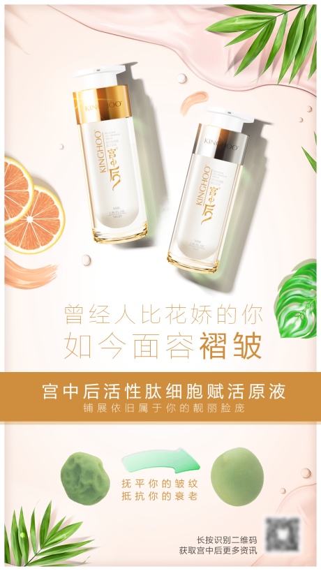 源文件下載【享設(shè)計(jì)】搜索編號：14070003532047119【護(hù)膚移動(dòng)端海報(bào)】